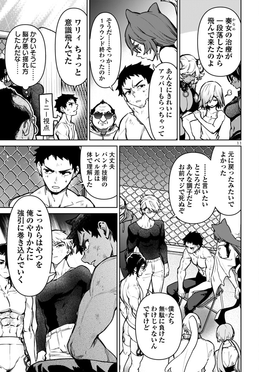 Succubus & Hitman - Chapter 53 - Page 11