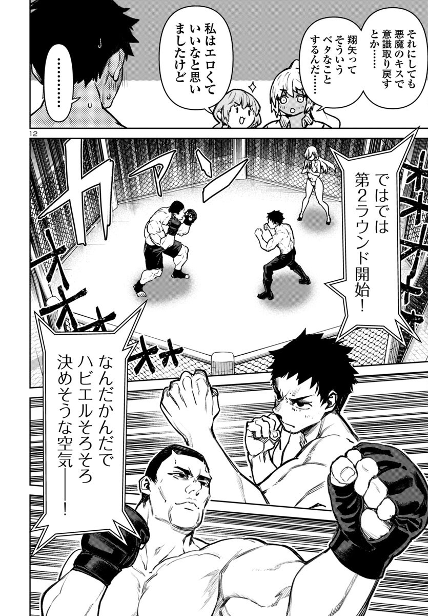 Succubus & Hitman - Chapter 53 - Page 12