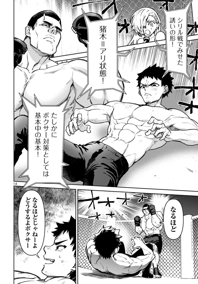Succubus & Hitman - Chapter 53 - Page 14
