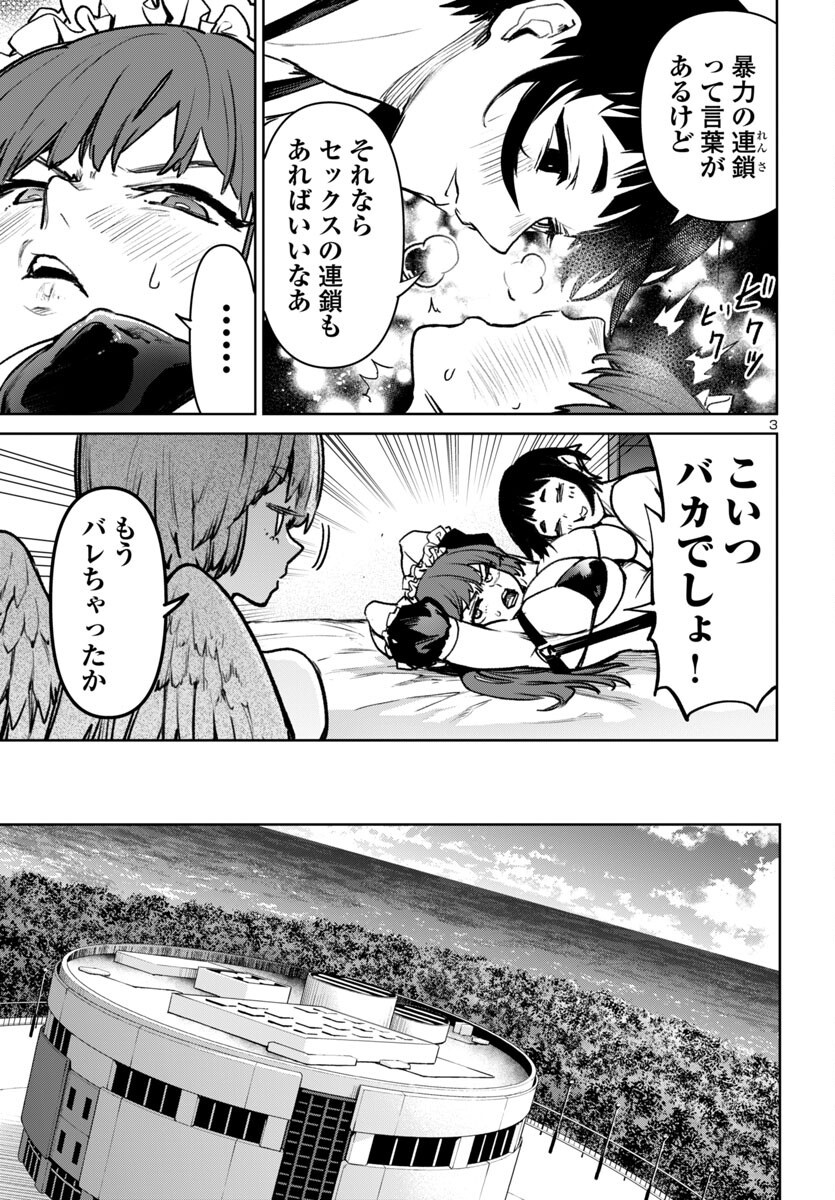 Succubus & Hitman - Chapter 53 - Page 3