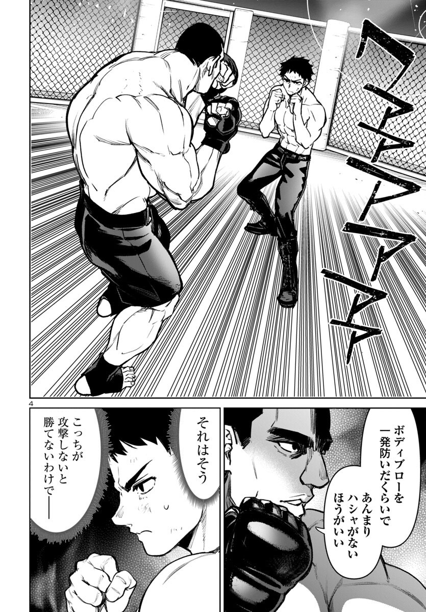 Succubus & Hitman - Chapter 53 - Page 4