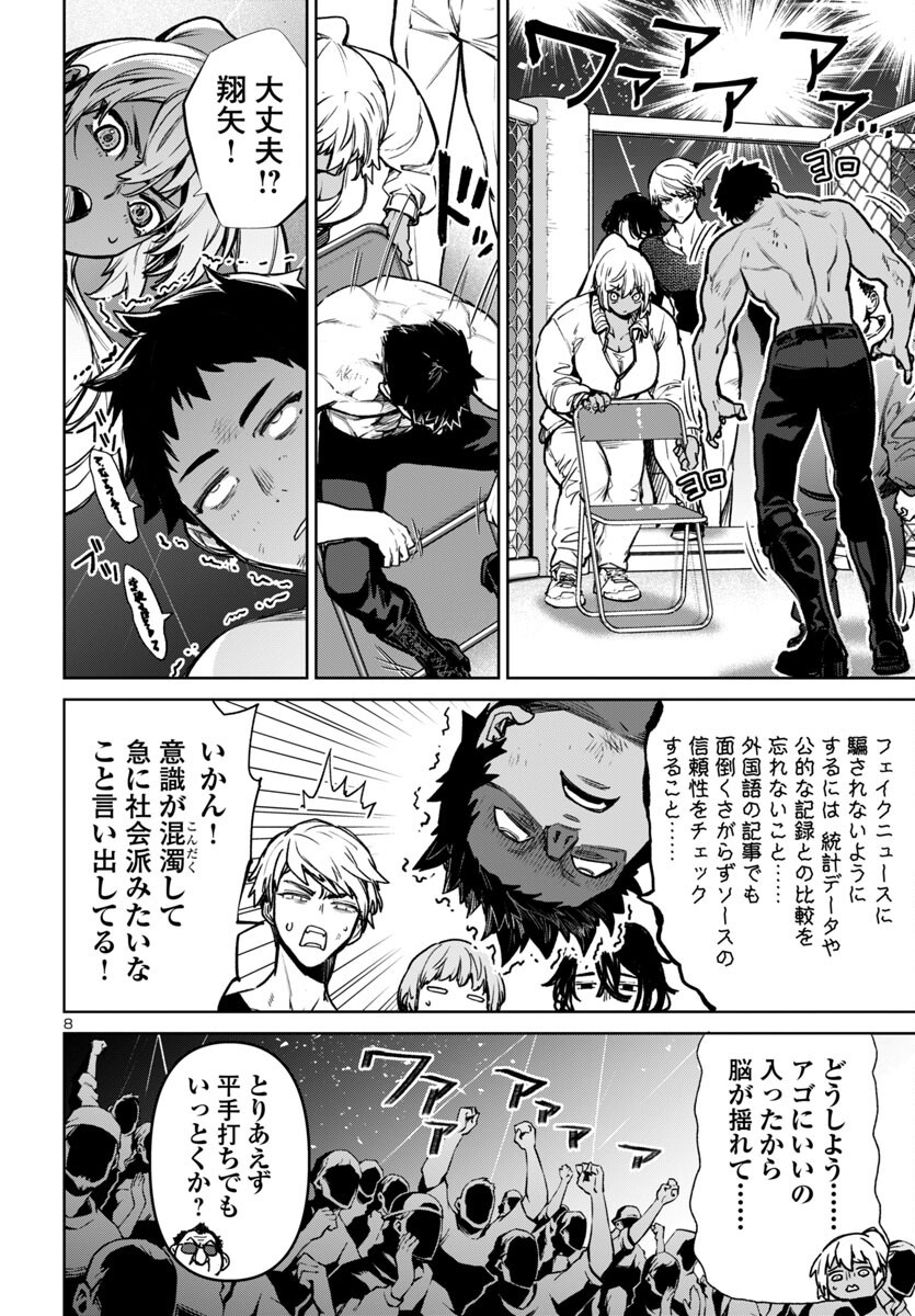 Succubus & Hitman - Chapter 53 - Page 8