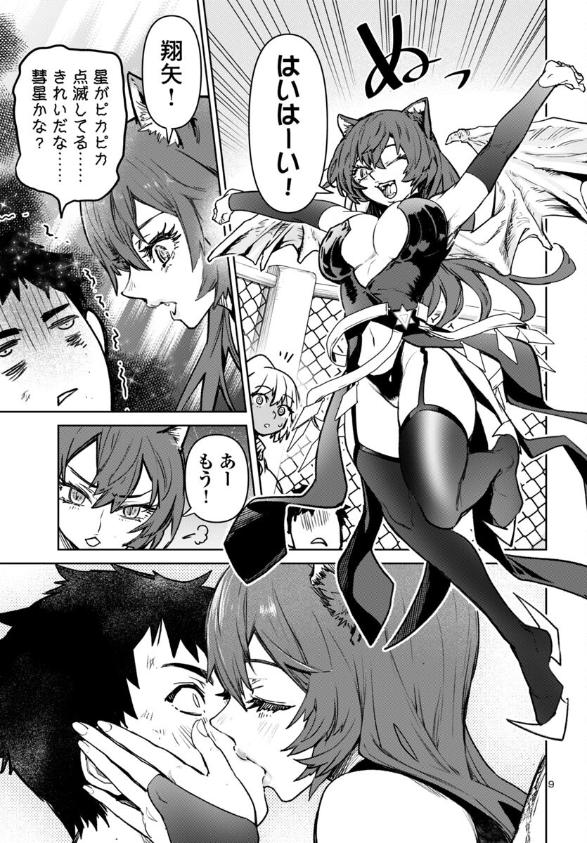Succubus & Hitman - Chapter 53 - Page 9