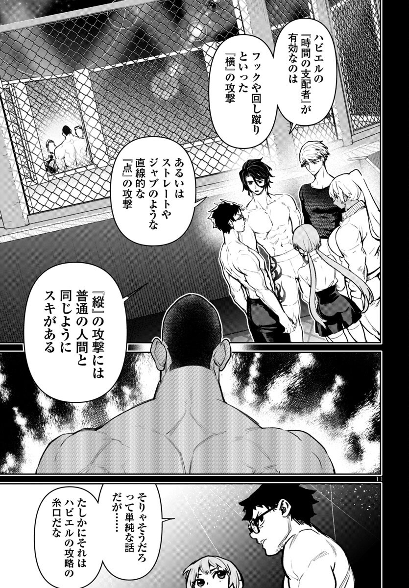 Succubus & Hitman - Chapter 54 - Page 11