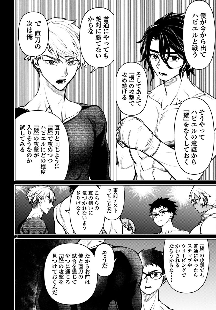 Succubus & Hitman - Chapter 54 - Page 12