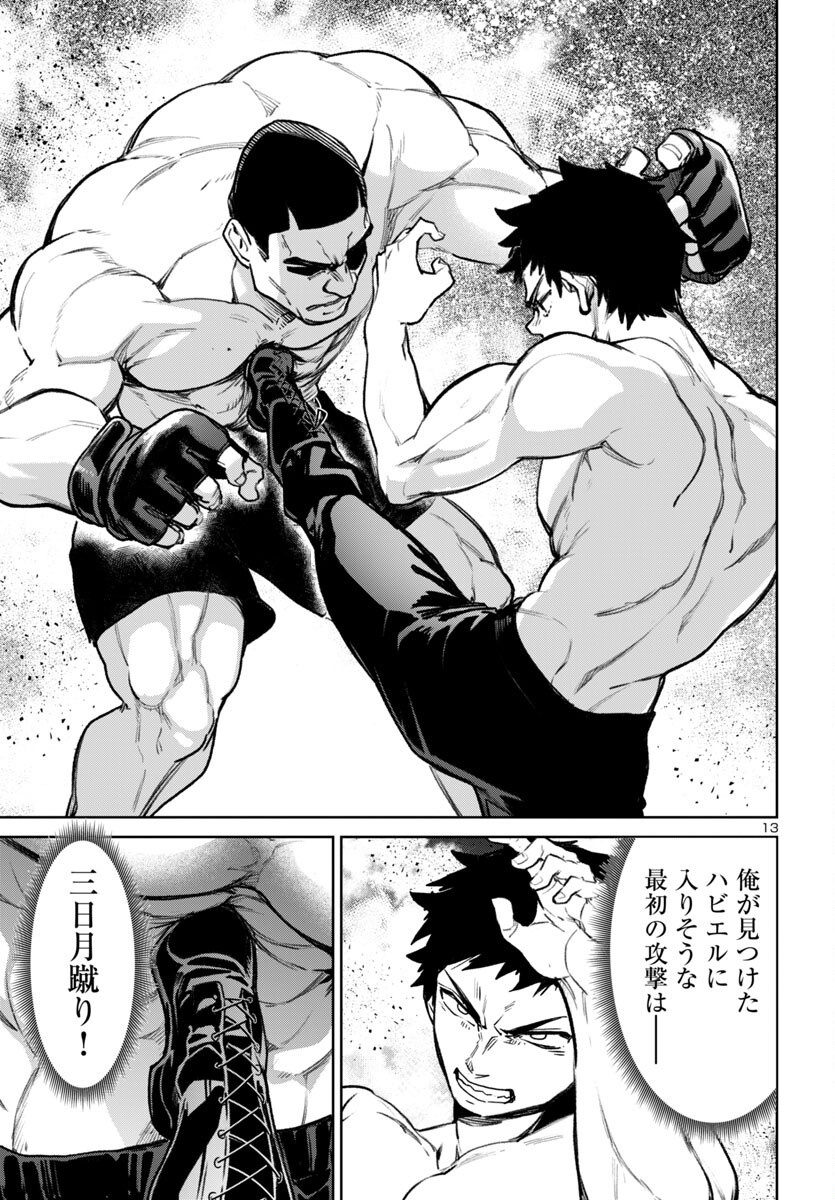 Succubus & Hitman - Chapter 54 - Page 13