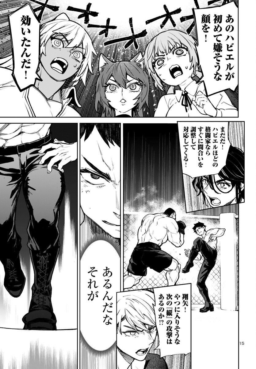 Succubus & Hitman - Chapter 54 - Page 15