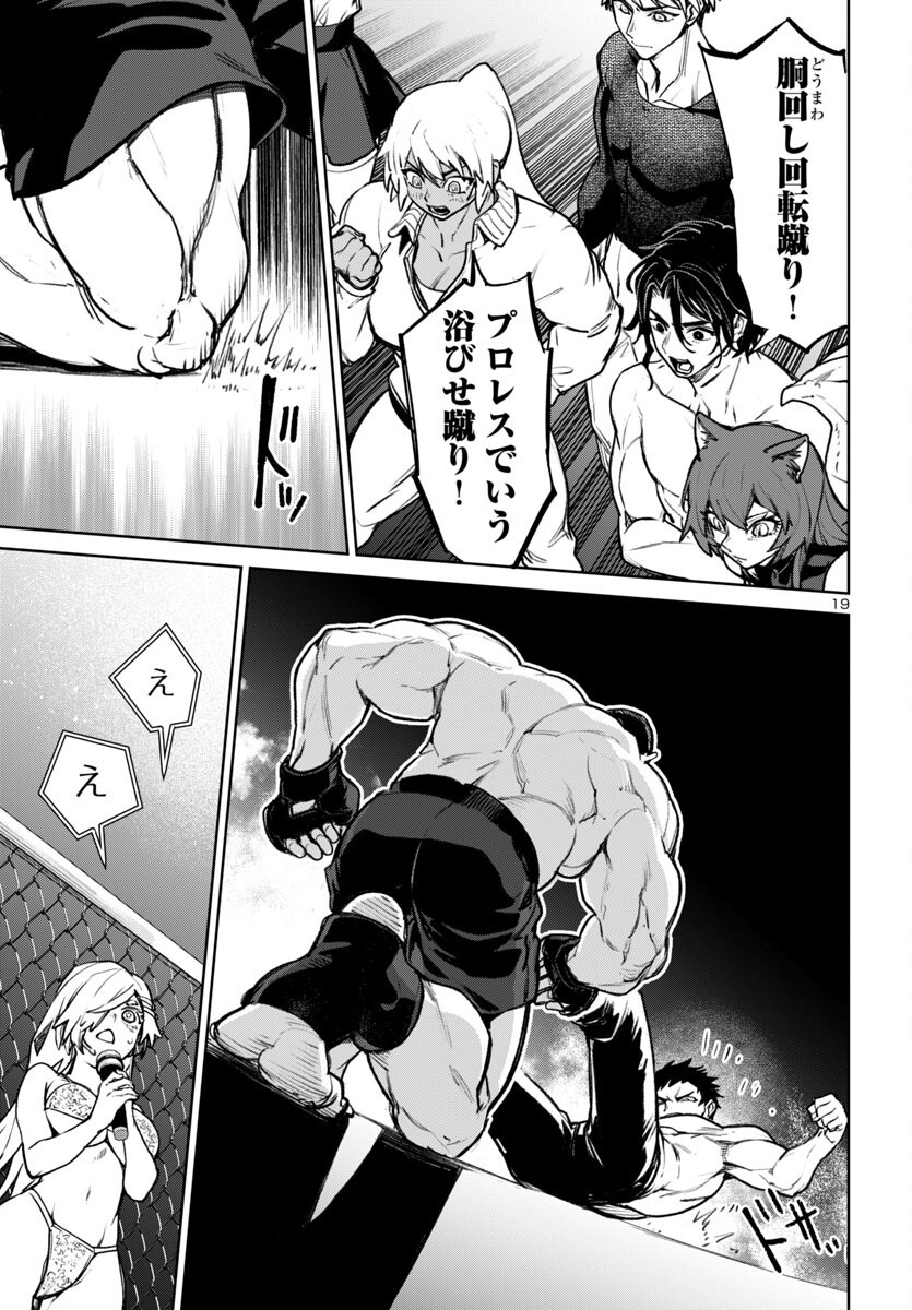 Succubus & Hitman - Chapter 54 - Page 19