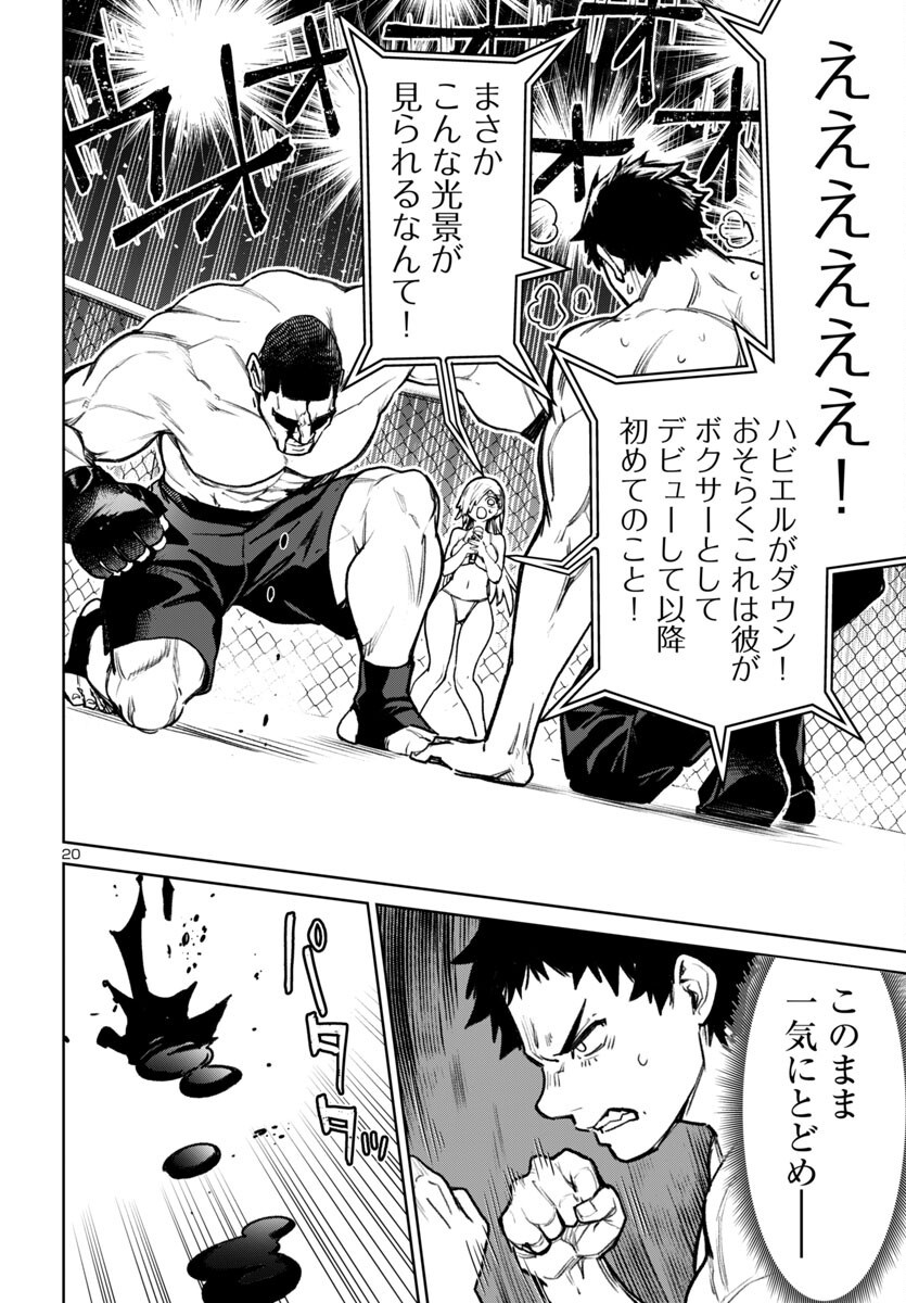 Succubus & Hitman - Chapter 54 - Page 20