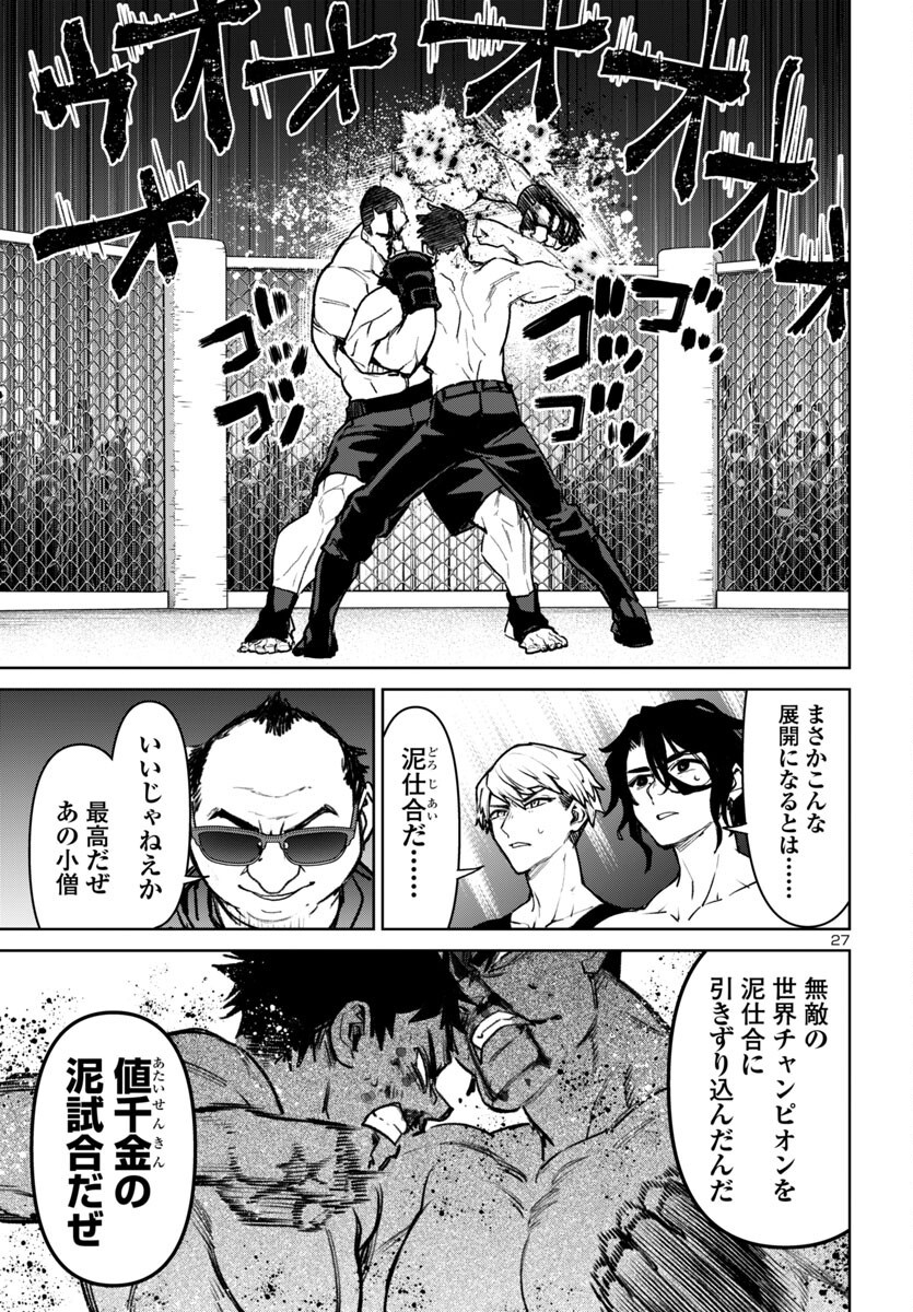 Succubus & Hitman - Chapter 54 - Page 27
