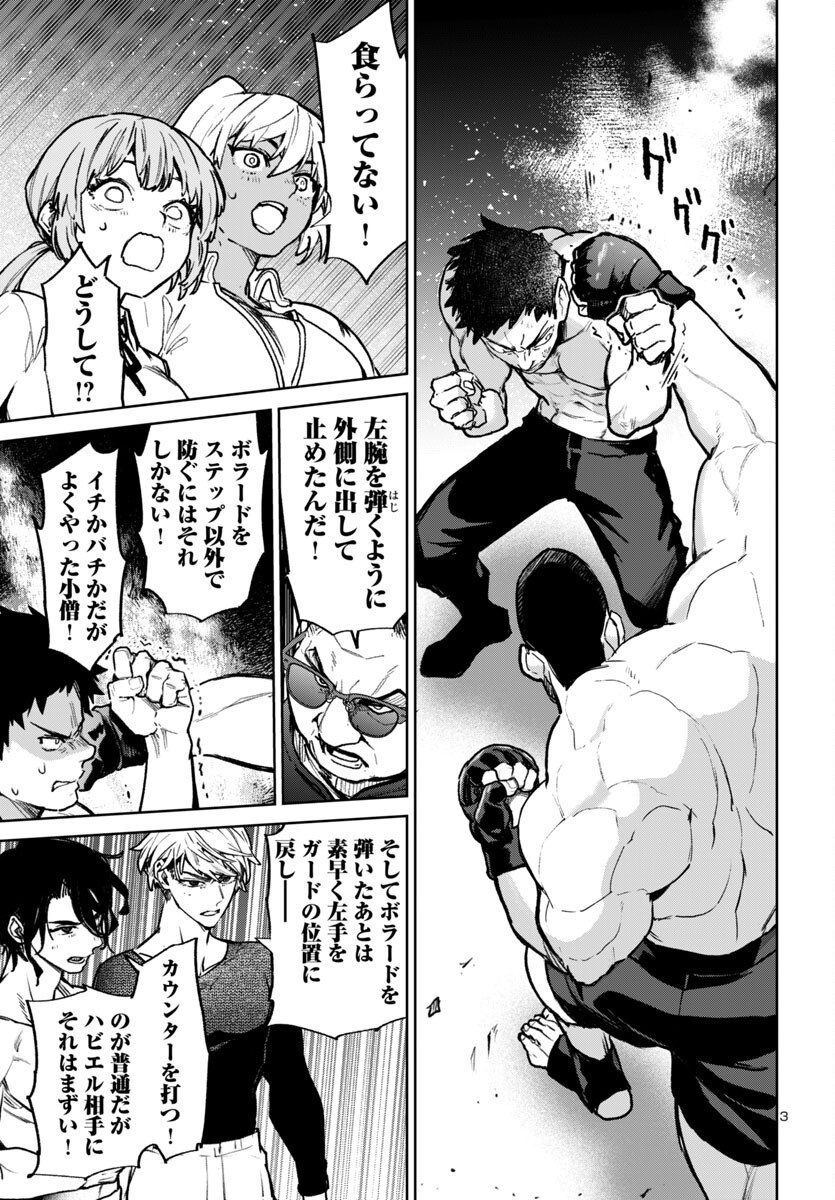 Succubus & Hitman - Chapter 54 - Page 3