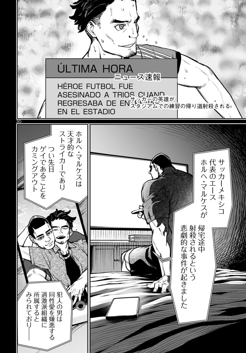 Succubus & Hitman - Chapter 54 - Page 30