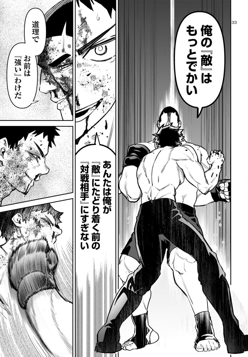 Succubus & Hitman - Chapter 54 - Page 33