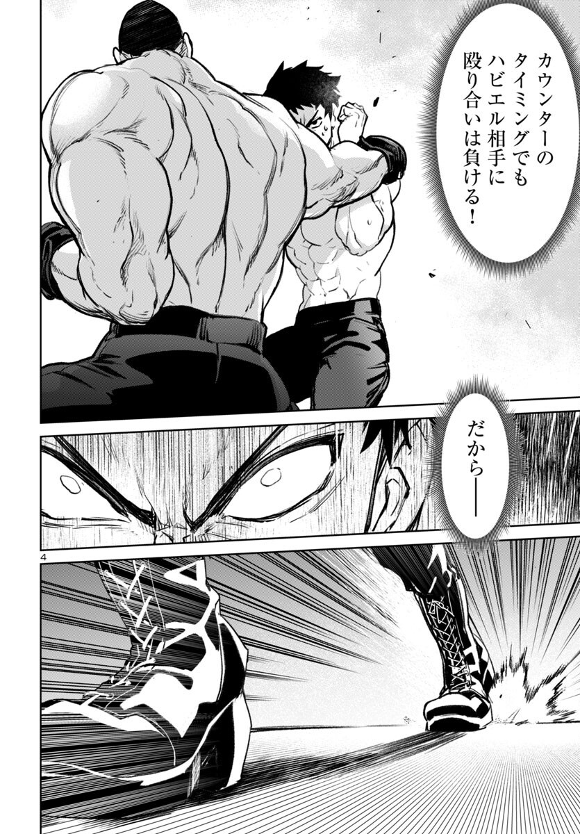 Succubus & Hitman - Chapter 54 - Page 4