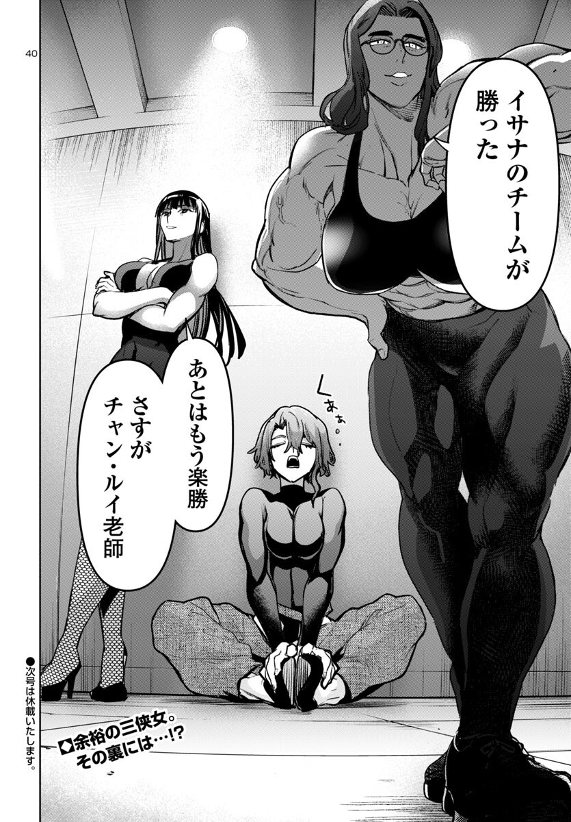 Succubus & Hitman - Chapter 54 - Page 40