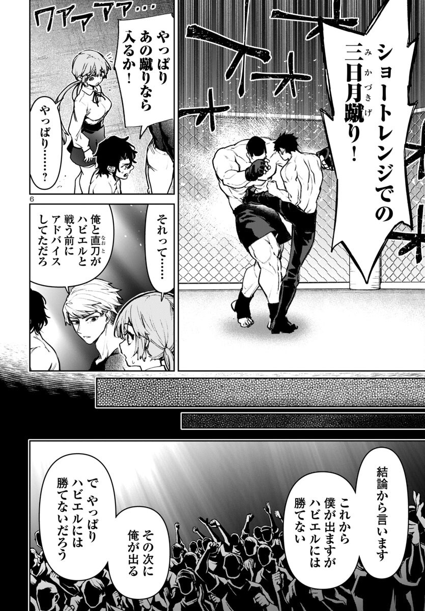 Succubus & Hitman - Chapter 54 - Page 6