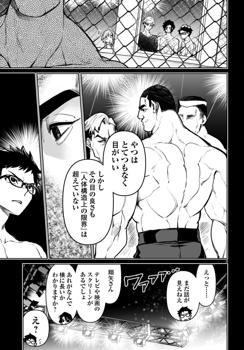Succubus & Hitman - Chapter 54 - Page 9
