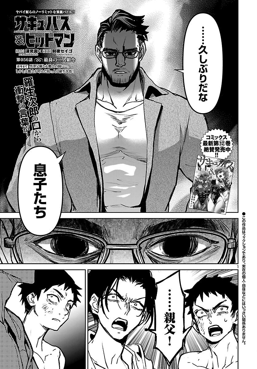 Succubus & Hitman - Chapter 56 - Page 1