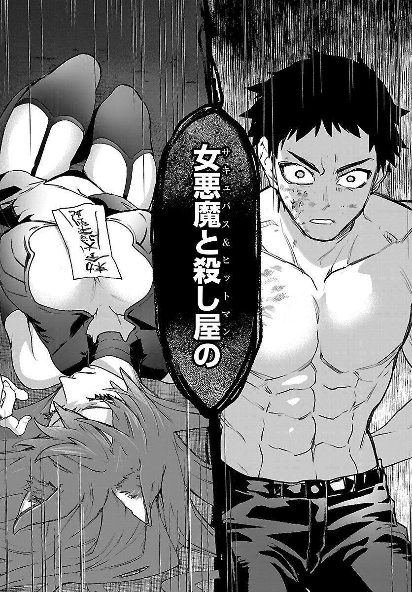 Succubus & Hitman - Chapter 56 - Page 10