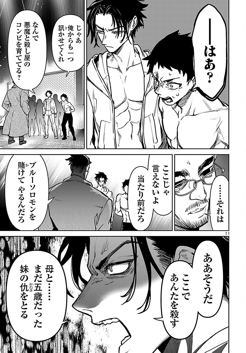 Succubus & Hitman - Chapter 56 - Page 11