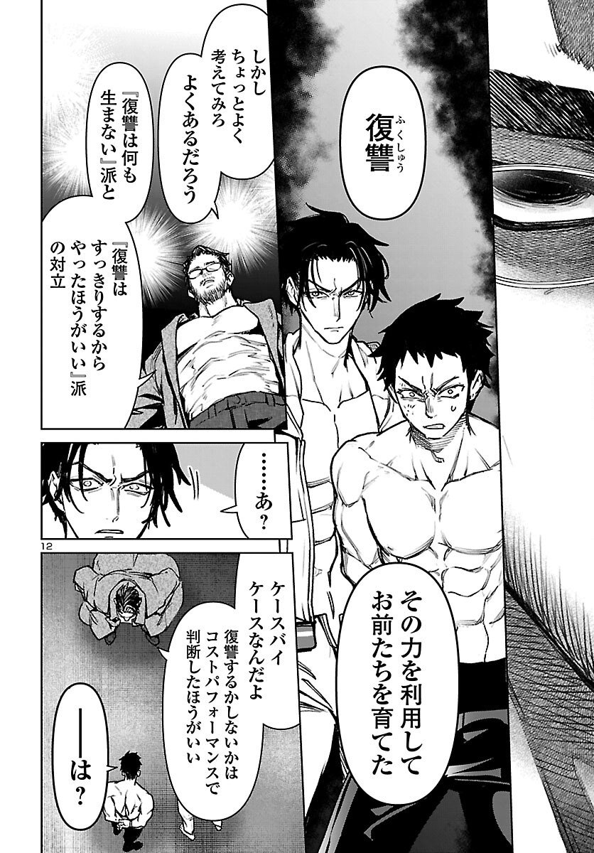Succubus & Hitman - Chapter 56 - Page 12