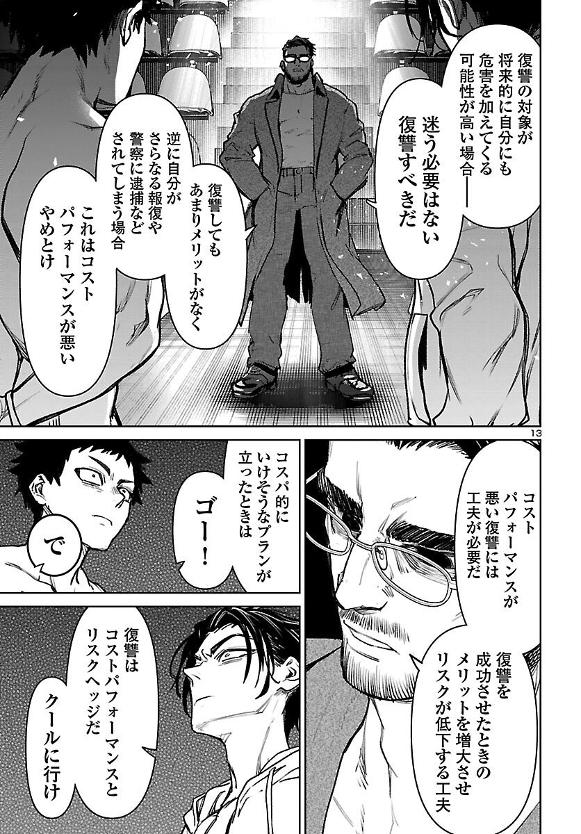 Succubus & Hitman - Chapter 56 - Page 13