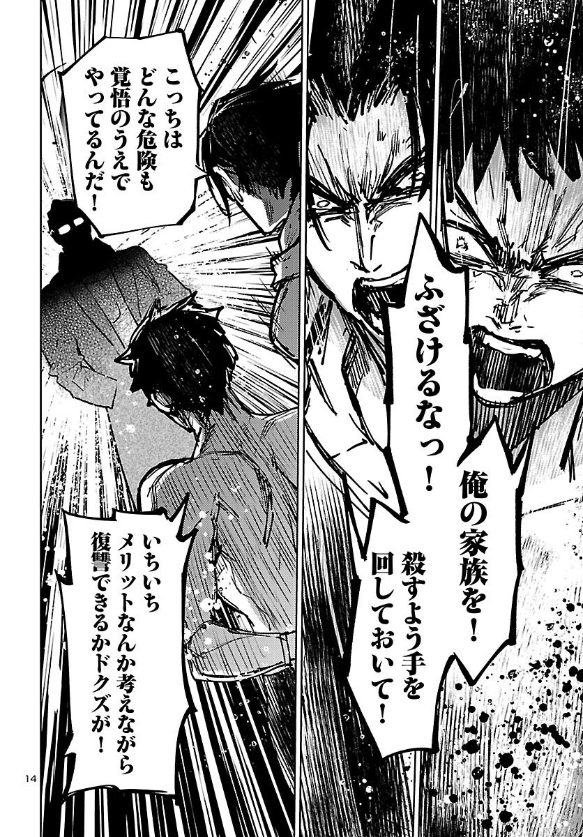 Succubus & Hitman - Chapter 56 - Page 14