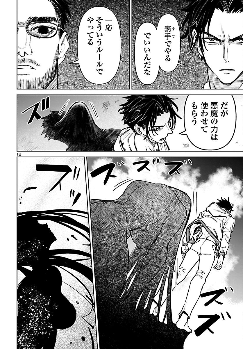 Succubus & Hitman - Chapter 56 - Page 18