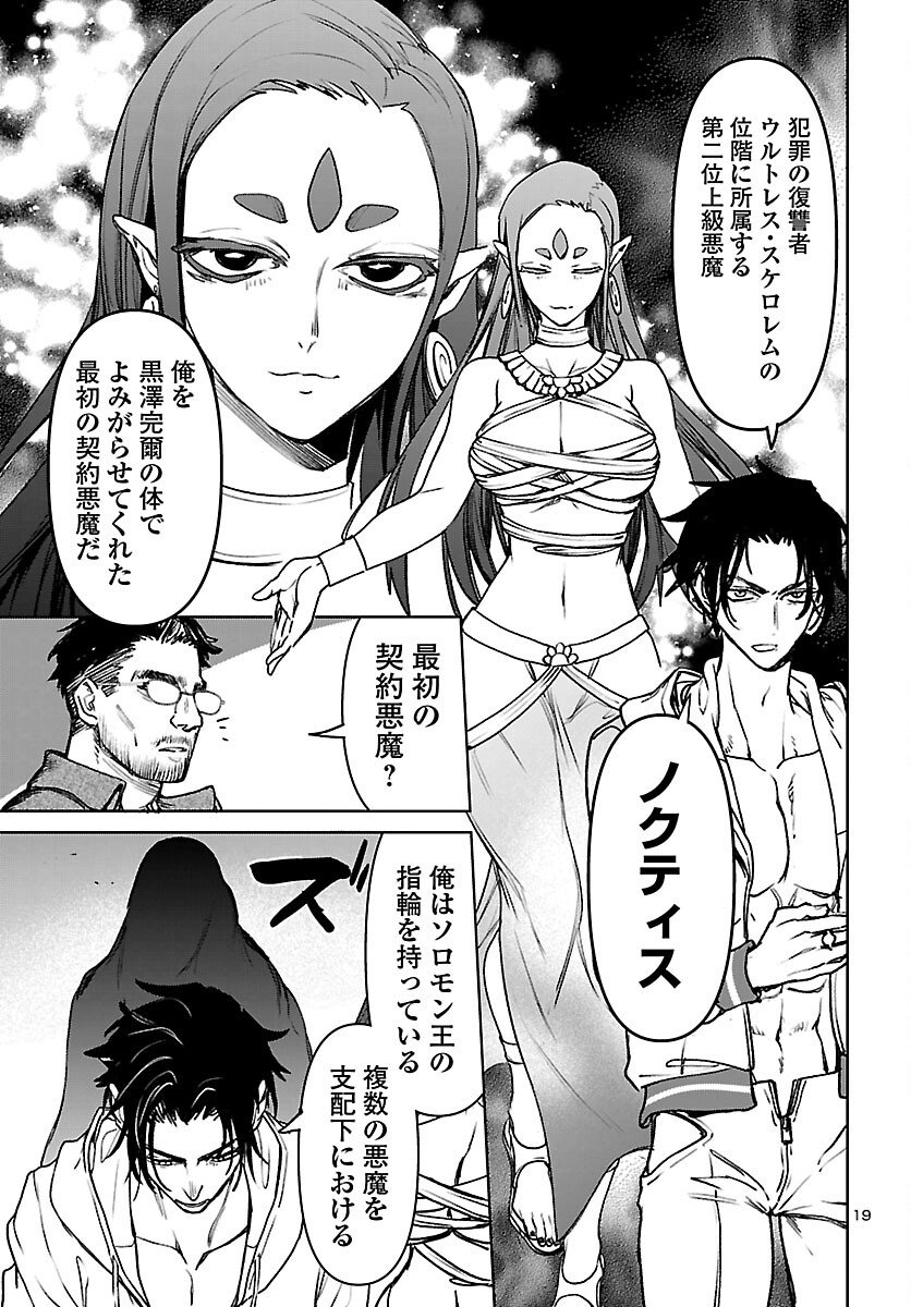 Succubus & Hitman - Chapter 56 - Page 19