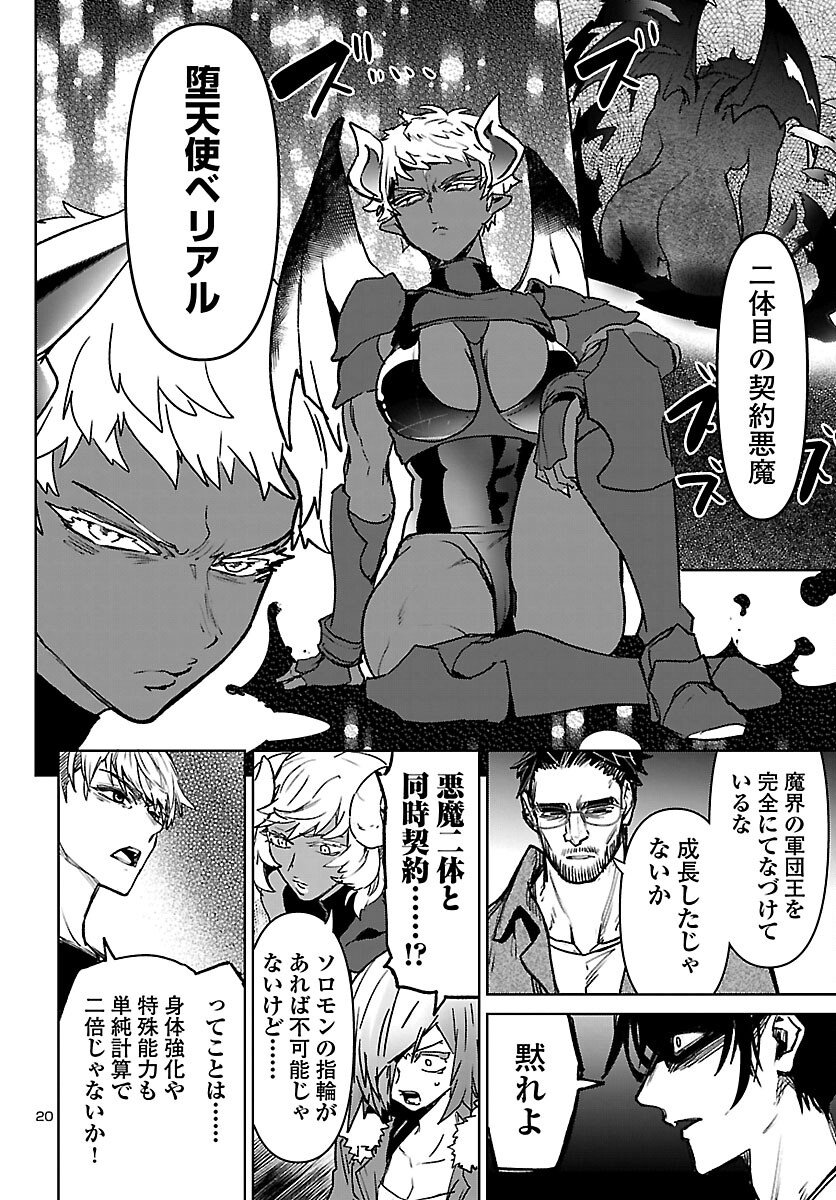 Succubus & Hitman - Chapter 56 - Page 20