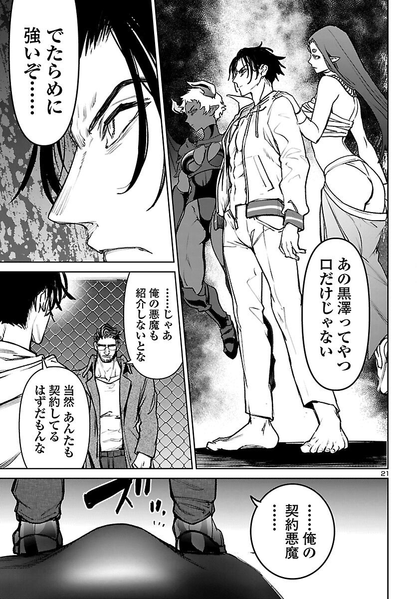 Succubus & Hitman - Chapter 56 - Page 21