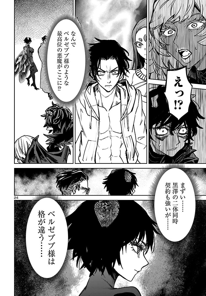 Succubus & Hitman - Chapter 56 - Page 24