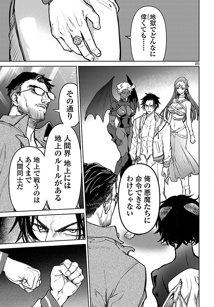 Succubus & Hitman - Chapter 56 - Page 25