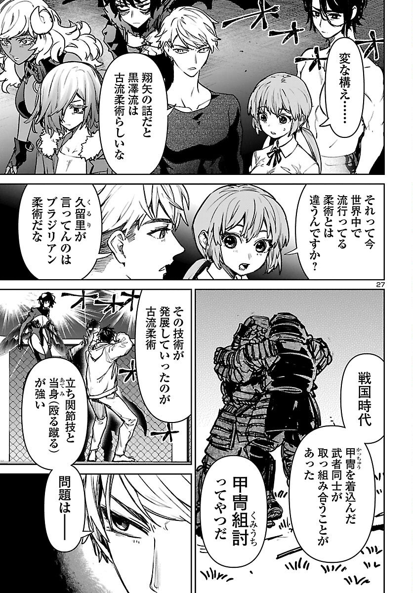 Succubus & Hitman - Chapter 56 - Page 27