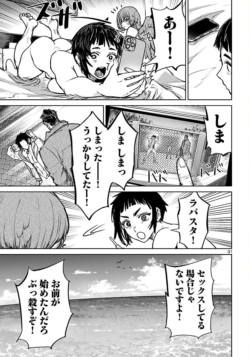 Succubus & Hitman - Chapter 56 - Page 31