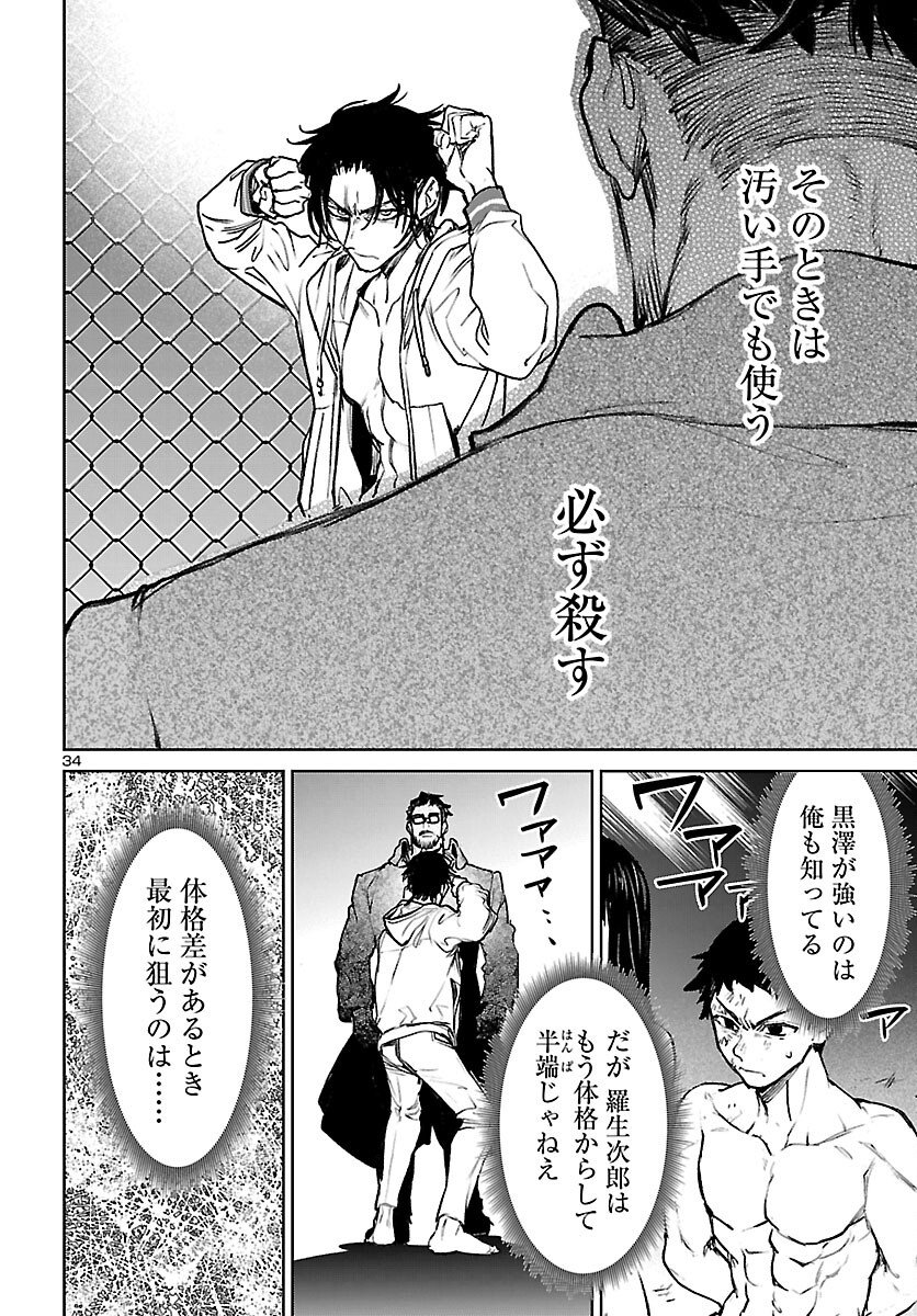 Succubus & Hitman - Chapter 56 - Page 34