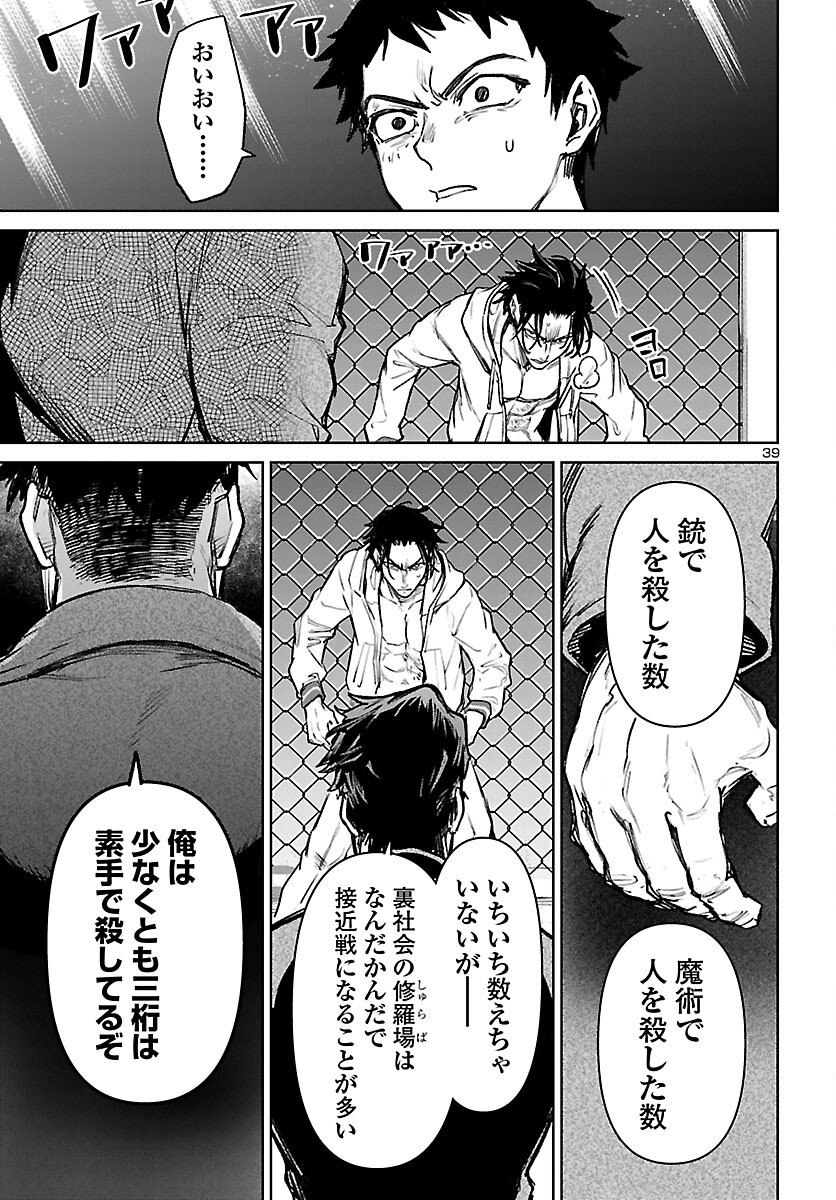 Succubus & Hitman - Chapter 56 - Page 39