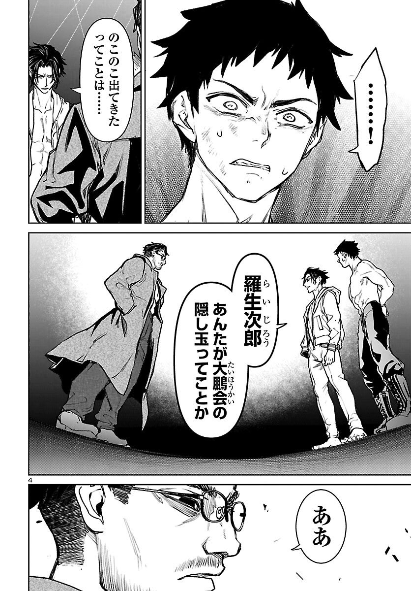 Succubus & Hitman - Chapter 56 - Page 4