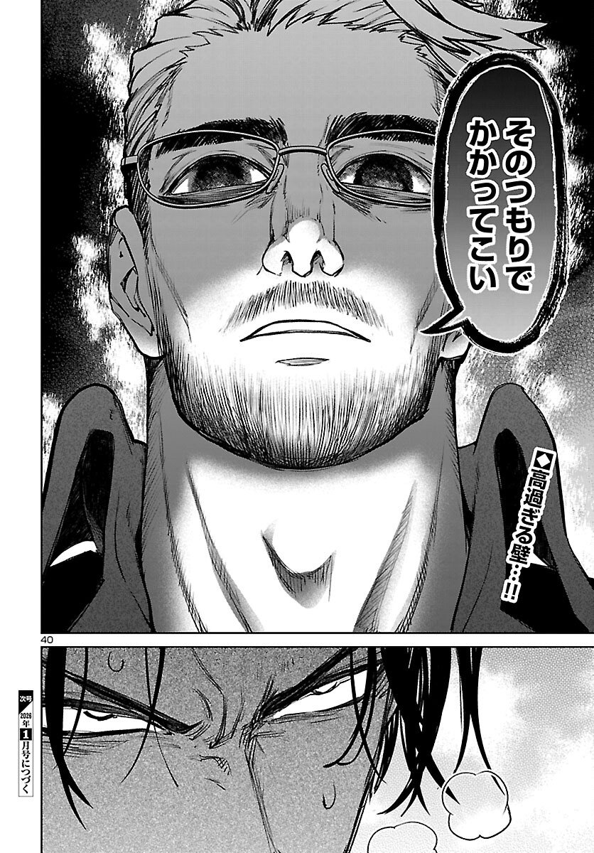 Succubus & Hitman - Chapter 56 - Page 40