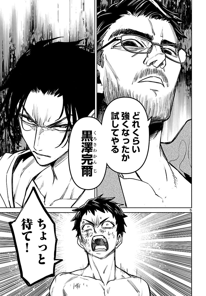 Succubus & Hitman - Chapter 56 - Page 5