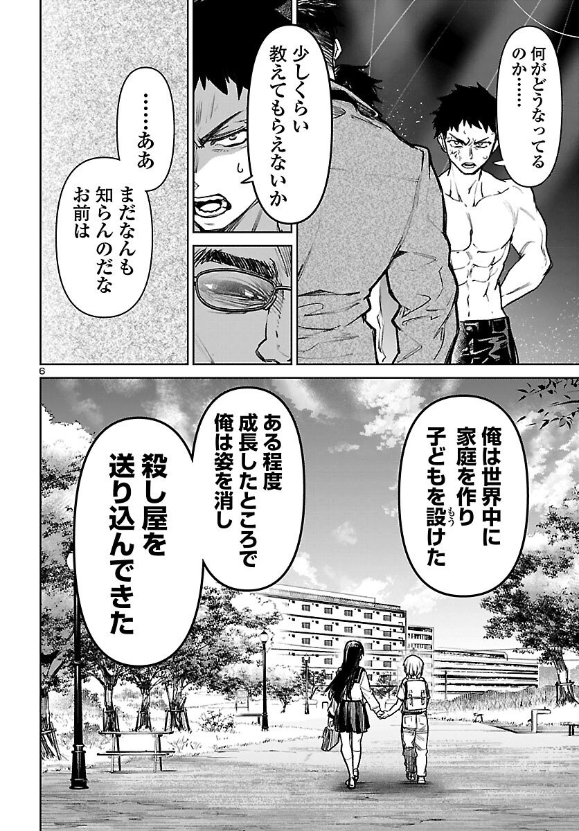 Succubus & Hitman - Chapter 56 - Page 6