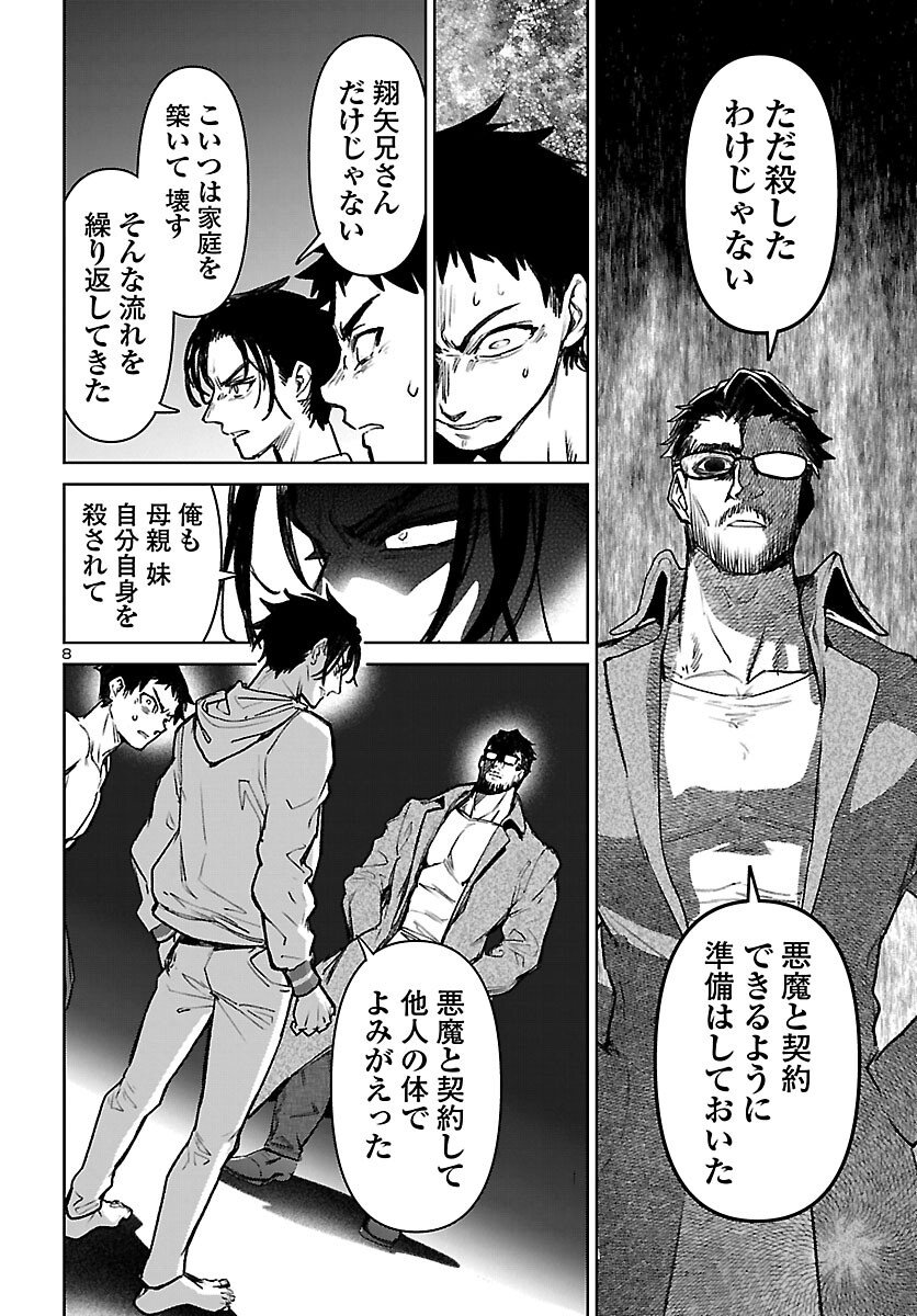 Succubus & Hitman - Chapter 56 - Page 8
