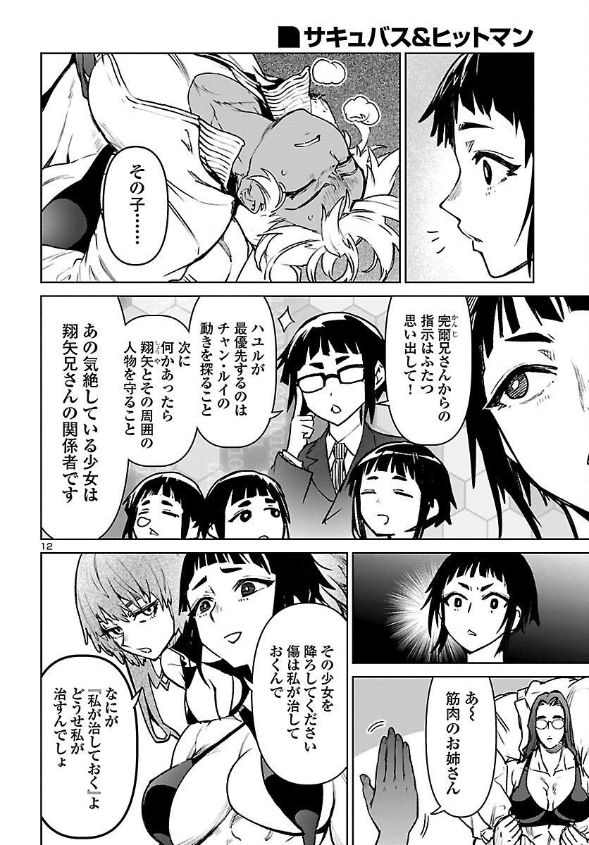 Succubus & Hitman - Chapter 57 - Page 12
