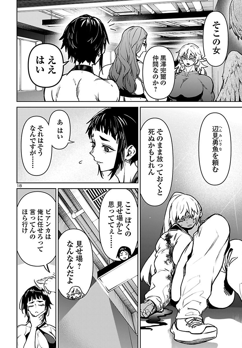 Succubus & Hitman - Chapter 57 - Page 18