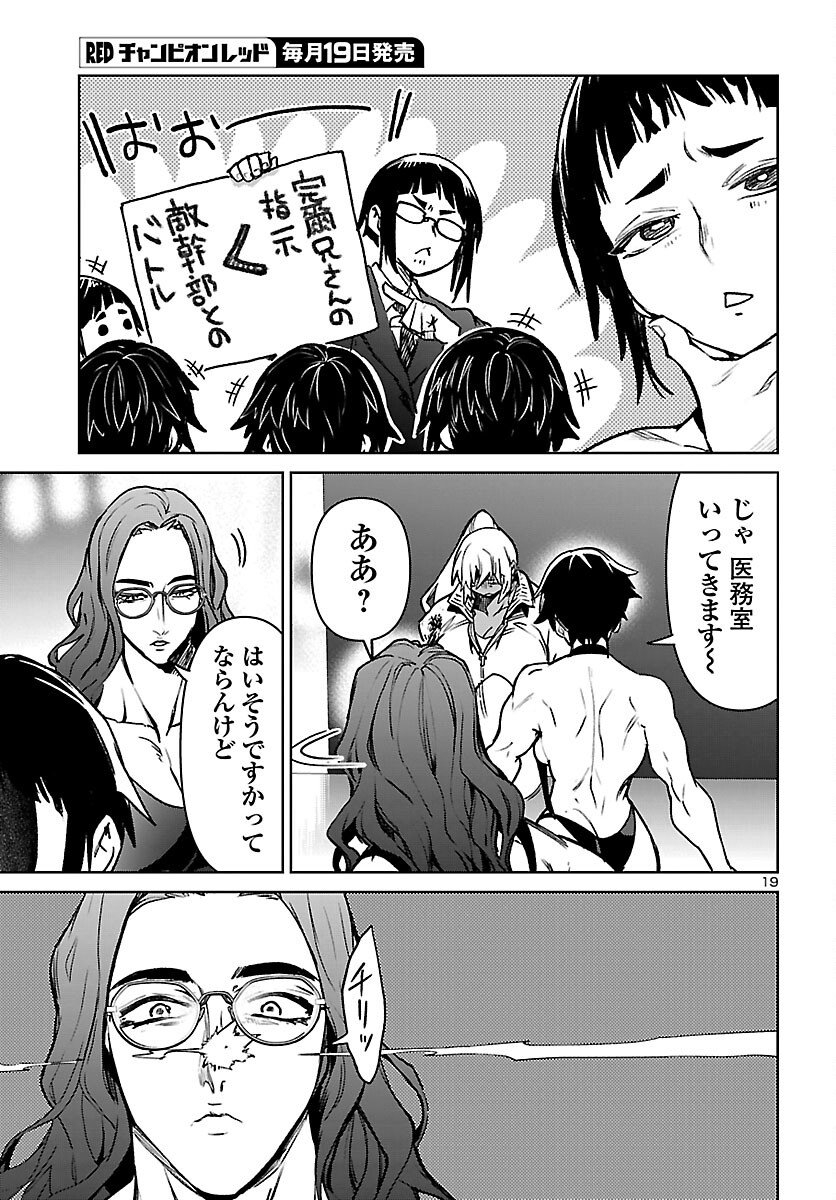 Succubus & Hitman - Chapter 57 - Page 19