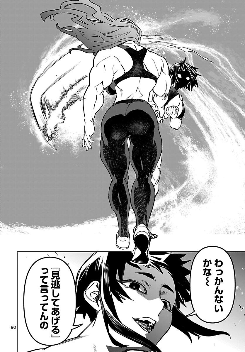 Succubus & Hitman - Chapter 57 - Page 20