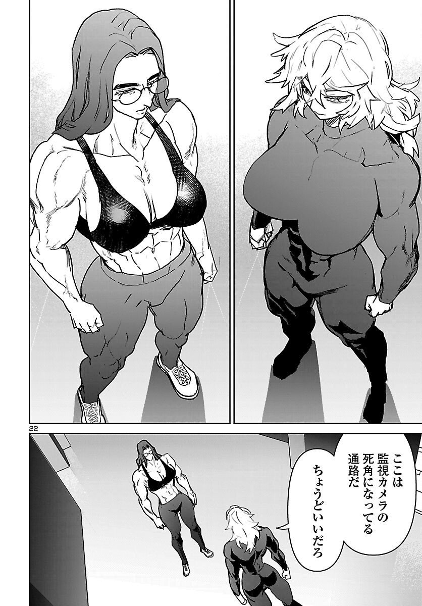 Succubus & Hitman - Chapter 57 - Page 22