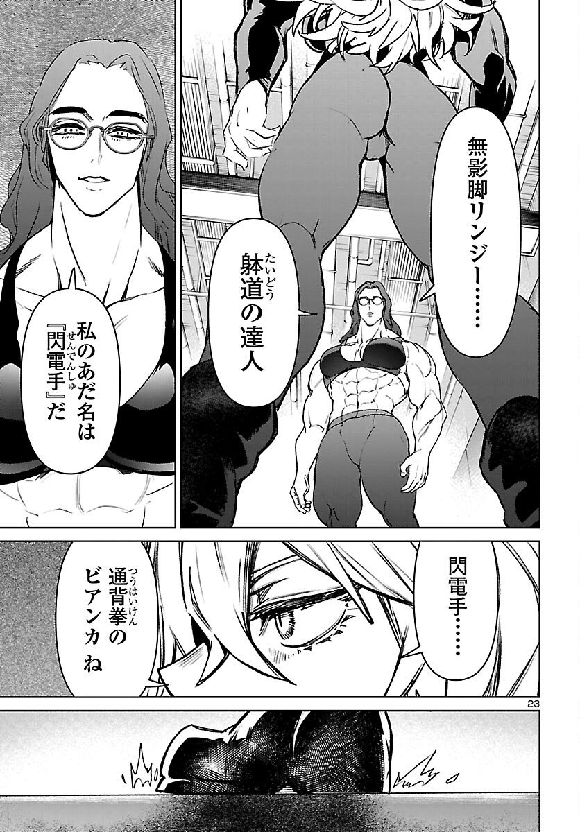 Succubus & Hitman - Chapter 57 - Page 23