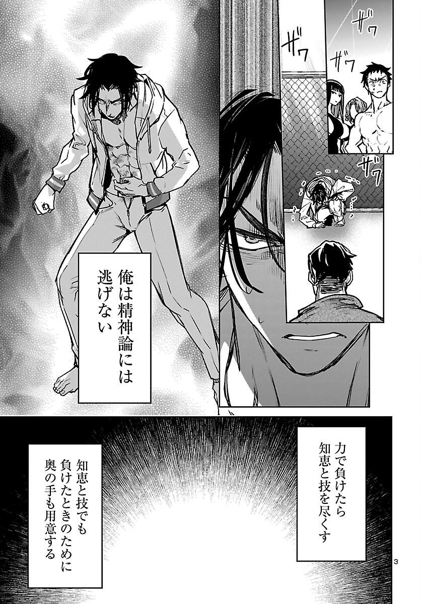 Succubus & Hitman - Chapter 57 - Page 3
