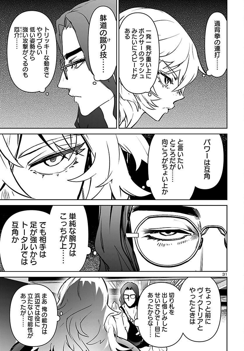 Succubus & Hitman - Chapter 57 - Page 31